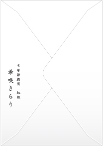 洋二封筒