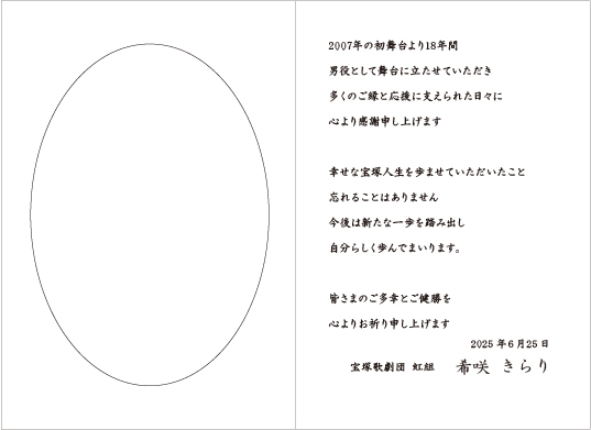 窓付きご挨拶状