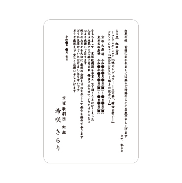 角丸ご挨拶状